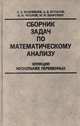 Сборник задач по математическому анализу. Функции нескольких переменных, Л. Д. Кудрявцев, А. Д. Кутасов, В. И. Чехлов, М. И. Шабунин 