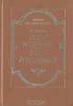 Розы и тернии. Рабы и владыки, Н. Алексеев 