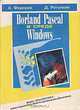Borland Pascal в среде Windows, А. Федоров, Д. Рогаткин 