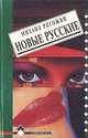 Новые русские, Михаил Рогожин 
