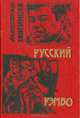 Русский Рэмбо, Александр Звягинцев 