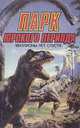 Парк Юрского периода: миллионы лет спустя. Кинг Конг, Джон Беркли, Эдгар Уоллес, Мэриан Купер 