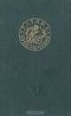 Ратные приключения. Сборник 5, 