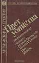 Английский детектив. Цвет убийства, Джулиан Симмонз 