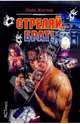 Стреляй, брат!, Жиглов Иван 