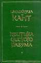 Критика чистого разума, И. Кант 