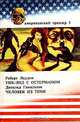 Серия "Американский триллер" (комплект из 4 книг), Роберт Ладлем, Дональд Гамильтон 