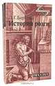 История розги (комплект из 2 книг), Д. Г. Бертрам 
