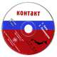 Контакт. Учебное пособие по аудированию для начинающих (+ CD), Т. Хино, З. Пономарева 