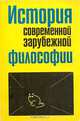 Философская антропология. Очерки истории и теории, Г. Може, М Брезьер 