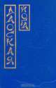 Даоская йога, Лю Гуань Юй, Брахман Чаттерджи, Йог Чинамайананда, Шри Шивананда, Шри Шивананда Свами 