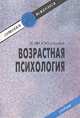 Возрастная психология, Л. Ф. Обухова 