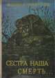 Этюд со смертельным исходом, Никита Филатов 