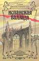Консуэло. В двух книгах. Книга 1, Колин Маккалоу 