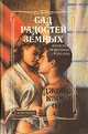 У Понта Эвксинского (комплект из 2 книг), Джойс Кэрол Оутс 