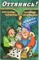Оттянись! Выпуск-5, 