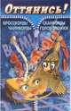 Оттянись! Выпуск-8, 