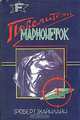 Повелители марионеток, Роберт Хайнлайн 
