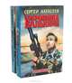 Сокровища Валькирии. Сокровища Валькирии-2 (комплект из 2 книг), Сергей Алексеев 