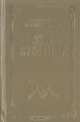 Приключения в стране львов. Приключения в стране тигров. Приключения в стране бизонов. Десять тысяч лет среди льдов, Луи Буссенар 