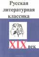 Русский язык (Теория, практика, синтаксический разбор), В. Б. Базилевская 