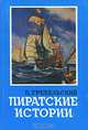 История дома Рюриковичей, В. М. Коган 