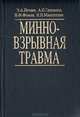 Смерть содержанки. Умолкнувший оратор, Э. А. Нечаев, А. И. Грицанов,Н.Ф. Фомин, И. П. Миннулин 