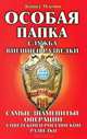 Служба внешней разведки, Леонид Млечин 
