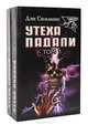 Служители Арка (комплект из 2 книг), Джонатан Уайли 