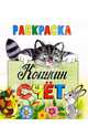 Кошкин счет, 