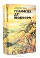 Графиня де Монсоро (комплект из 2 книг), Александр Дюма 