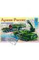 Армия России-1 (раскраска), 