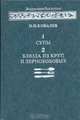Супы. Блюда из круп и зернобобовых, Н. И. Ковалев 