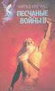 Песчаные войны II, Чарльз Ингрид 