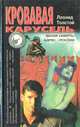Книжка-раскраска Света, Леонид Толстой 