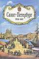 Санкт-Петербург. 1703 - 1917, 