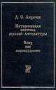 Историческая поэтика русской литературы. Смех как мировоззрение, Д. С. Лихачев 