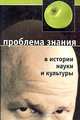 Европейские монархии в прошлом и настоящем: XVIII-XX века: Монография (+Генеалогические табл.), 