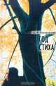 Год стиха, А. И. Немировский 