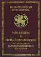 Евсевий Кесарийский и становление раннесредневекового историзма, И. Ю. Ващева 