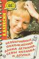 Необычайные похождения Алика Деткина, Севы Котлова и других, А. Алексин 