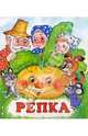 Репка, 