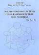 Су Джок. Энергетическая система гомо-взаимодействия тела человека, Чжэ Ву Пак 