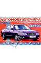 Mazda (раскраска), 