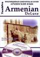 Armenian DeLuxe (аудиокнига CD), 