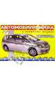 TOYOTA (раскраска), 