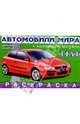FIAT (раскраска), 