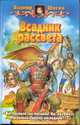 Всадник рассвета, Владимир Шигин 