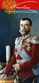 Les Tsars Russes. Les Riourik. Les Romanov, 