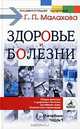 Основные вопросы: здоровье и болезни. Лечебник. Часть 1, Малахов Геннадий Петрович 